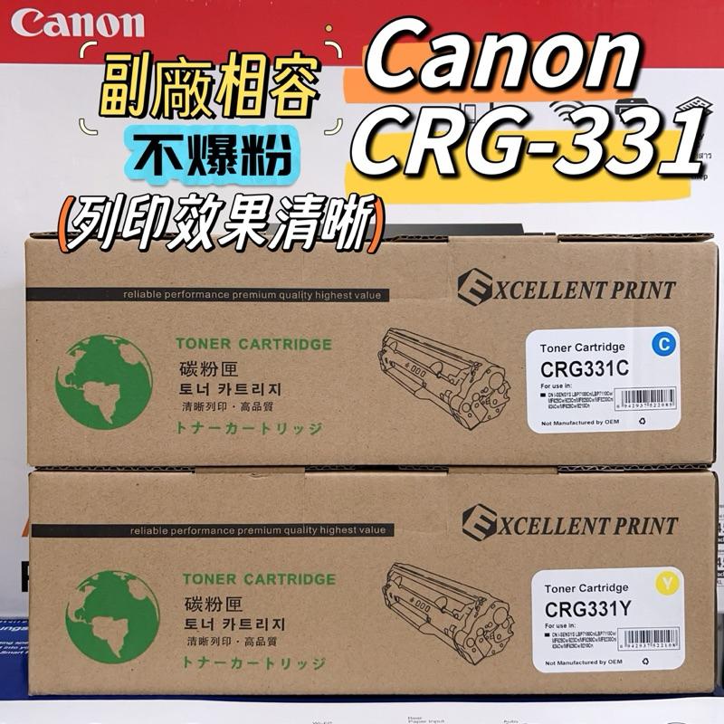 CRG 331 佳能CANON 全新相容碳粉匣 CRG-331適用MF628CW/LBP7100CN