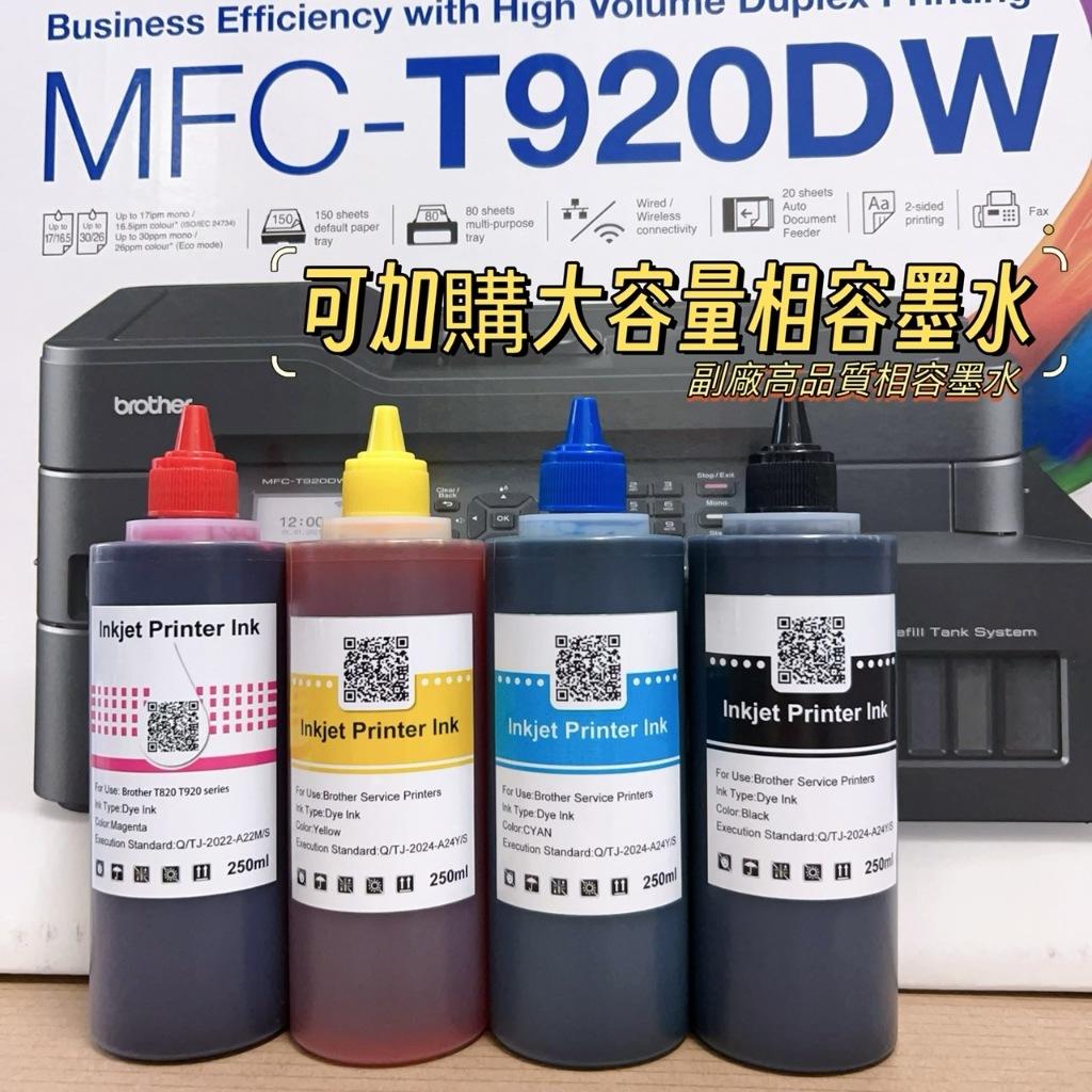 Brother MFC-T920DW 威力印大連供雙面商用無線傳真事務機 加購原廠墨水享登錄送好禮升級保固三年