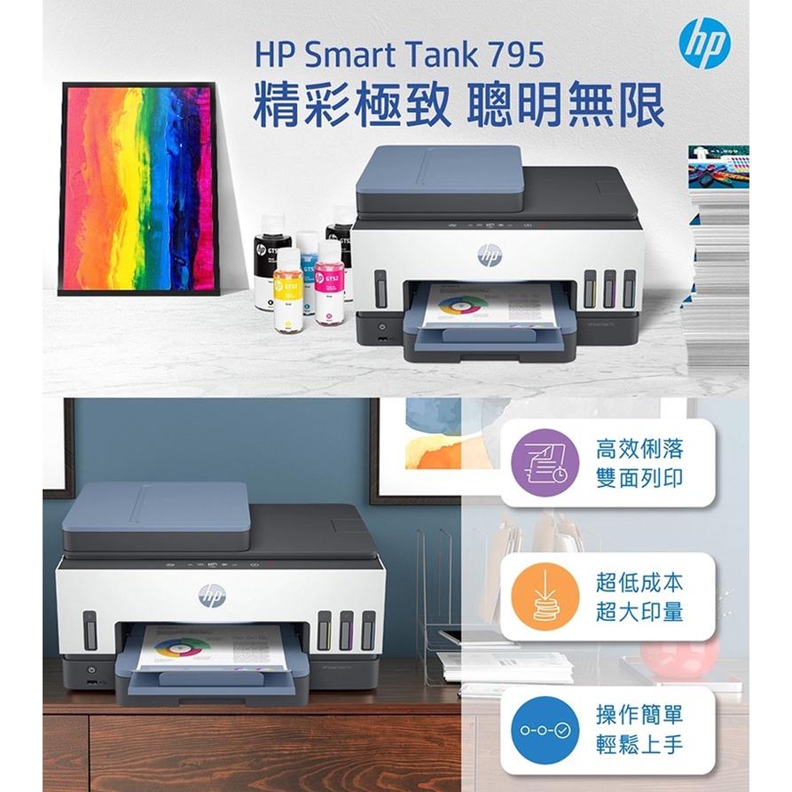 【HP 795 加購墨水登錄送禮卷+好禮】HP 惠普 Smart Tank 795 四合一多功能 自動雙面無線連供印表機