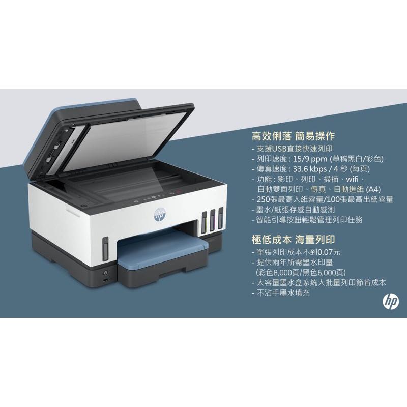 【HP 795 加購墨水登錄送禮卷+好禮】HP 惠普 Smart Tank 795 四合一多功能 自動雙面無線連供印表機