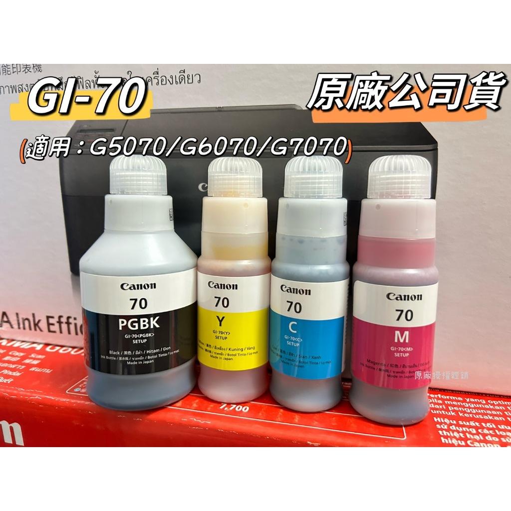 Canon GI-70 原廠盒裝/裸裝墨水 GI70 適用 Canon G5070 G6070 G7070