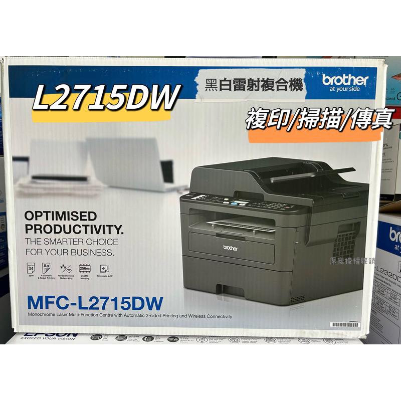 原廠公司貨 Brother MFC-L2715DW 黑白雷射自動雙面傳真複合機 《黑白雷射》無線網路 傳真