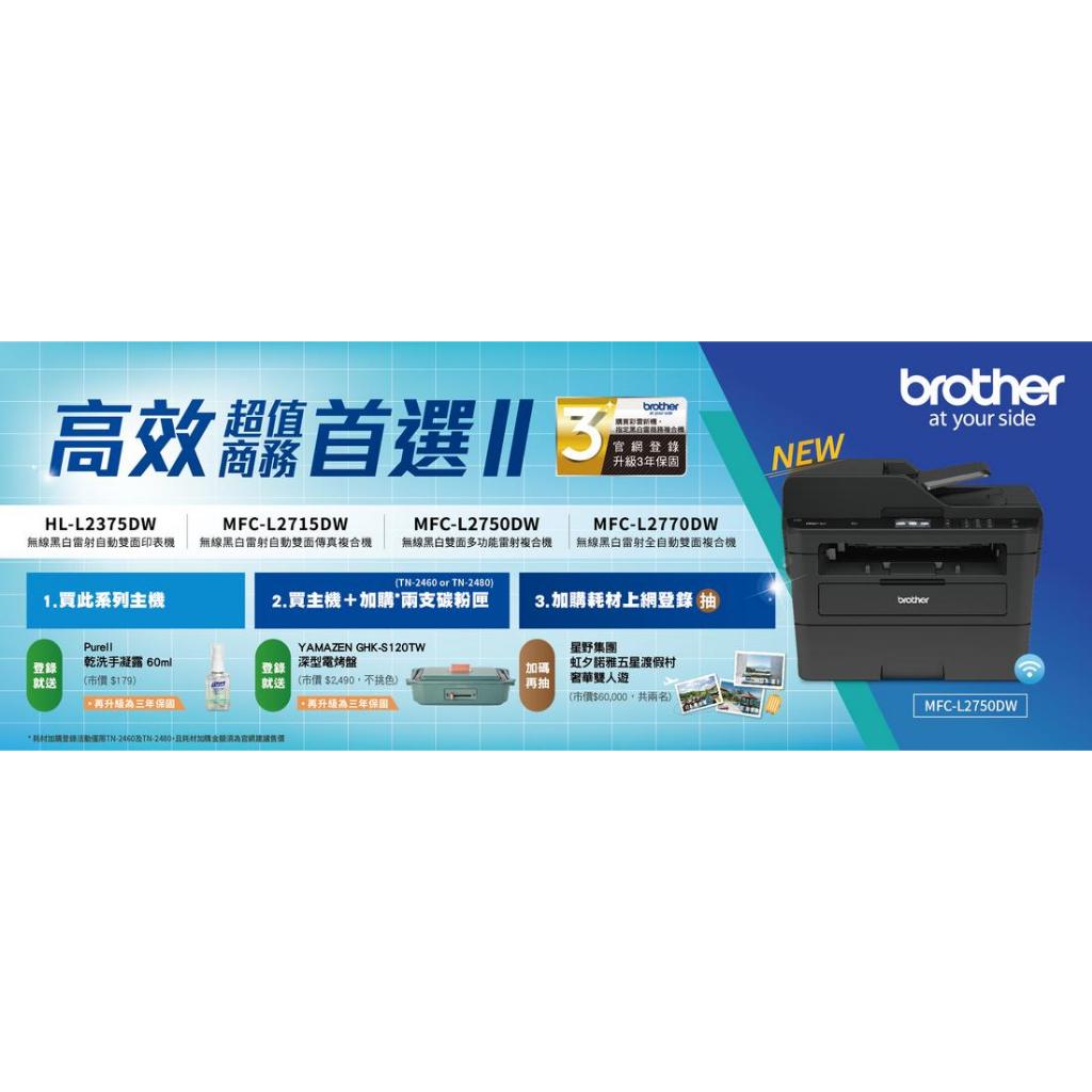 原廠公司貨 Brother MFC-L2715DW 黑白雷射自動雙面傳真複合機 《黑白雷射》無線網路 傳真