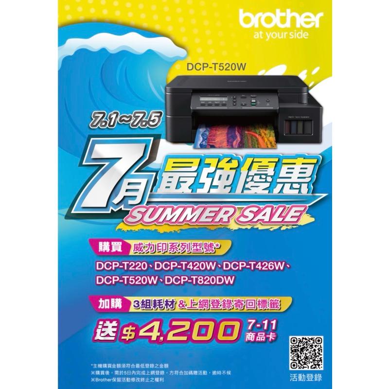 Brother DCP-T426W 威力印大連供五合一無線複合機 加購原廠墨水送好禮升級保固三年