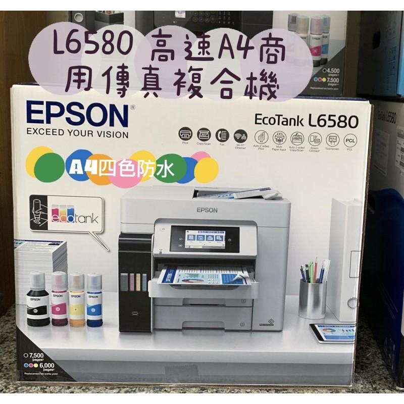 全新 EPSON L6580 四色防水高速A4商用傳真複合機 原廠公司貨