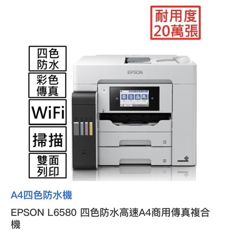 全新 EPSON L6580 四色防水高速A4商用傳真複合機 原廠公司貨