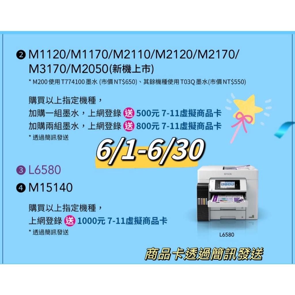 全新 EPSON L6580 四色防水高速A4商用傳真複合機 原廠公司貨