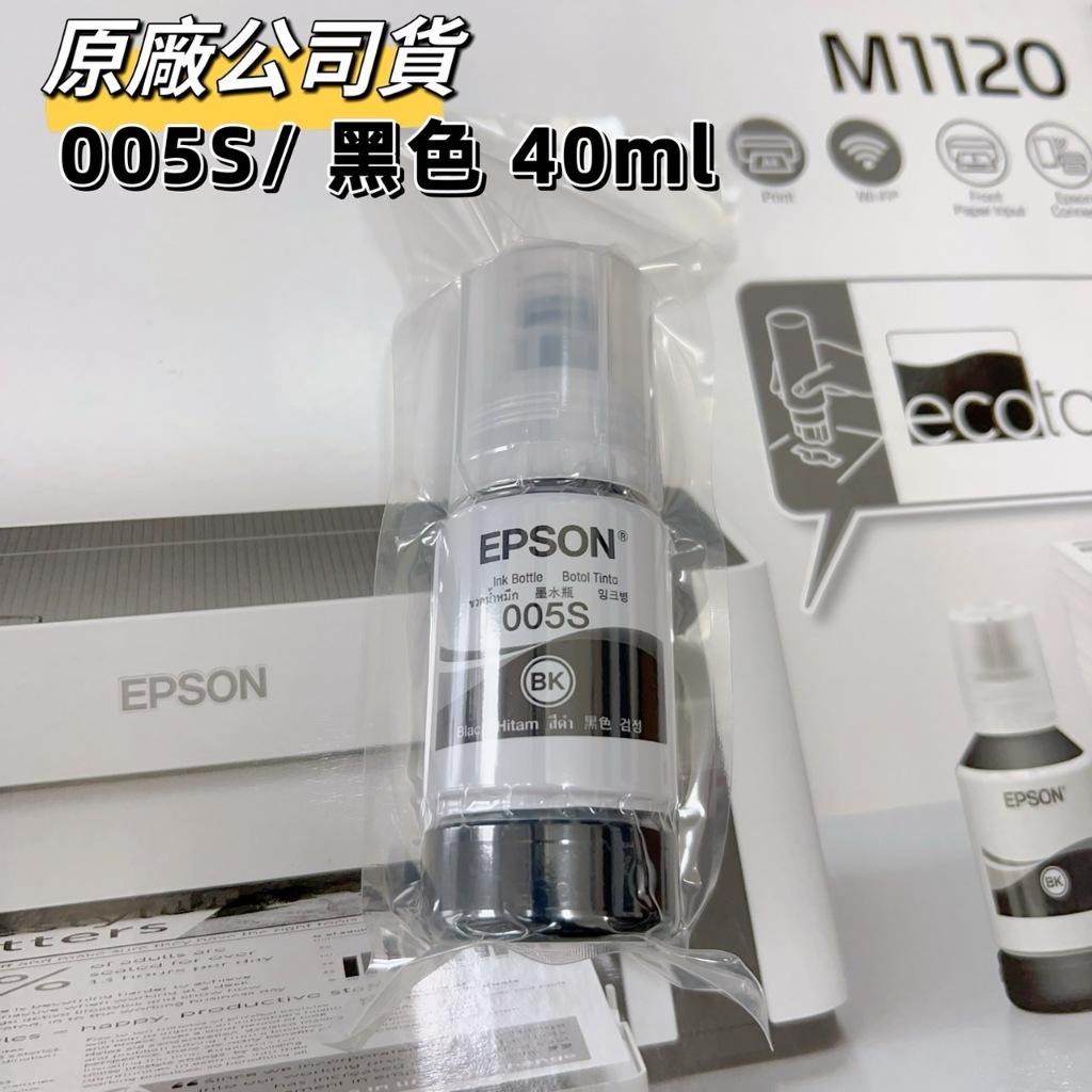 【原廠耗材+含稅】EPSON 005s / T01P1『黑色』原廠墨水 適用:M1120,M2170,M3170