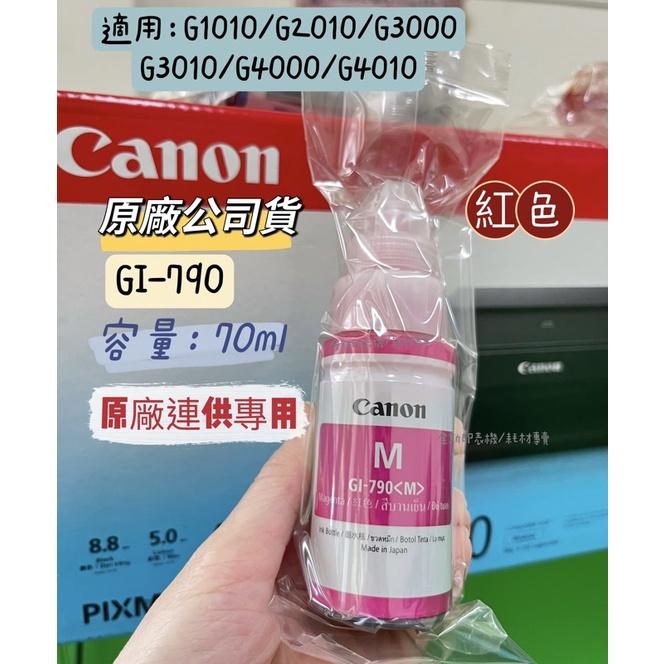 本週特惠 CANON GI-790 原廠裸裝墨水 適用G1010 G2010 G3010 G4010 原廠公司貨