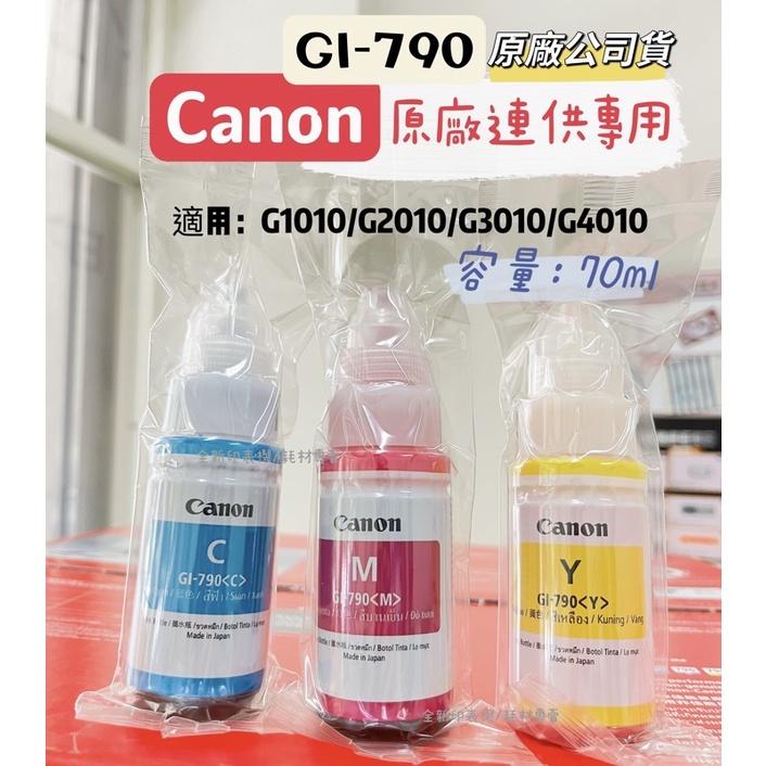 本週特惠 CANON GI-790 原廠裸裝墨水 適用G1010 G2010 G3010 G4010 原廠公司貨