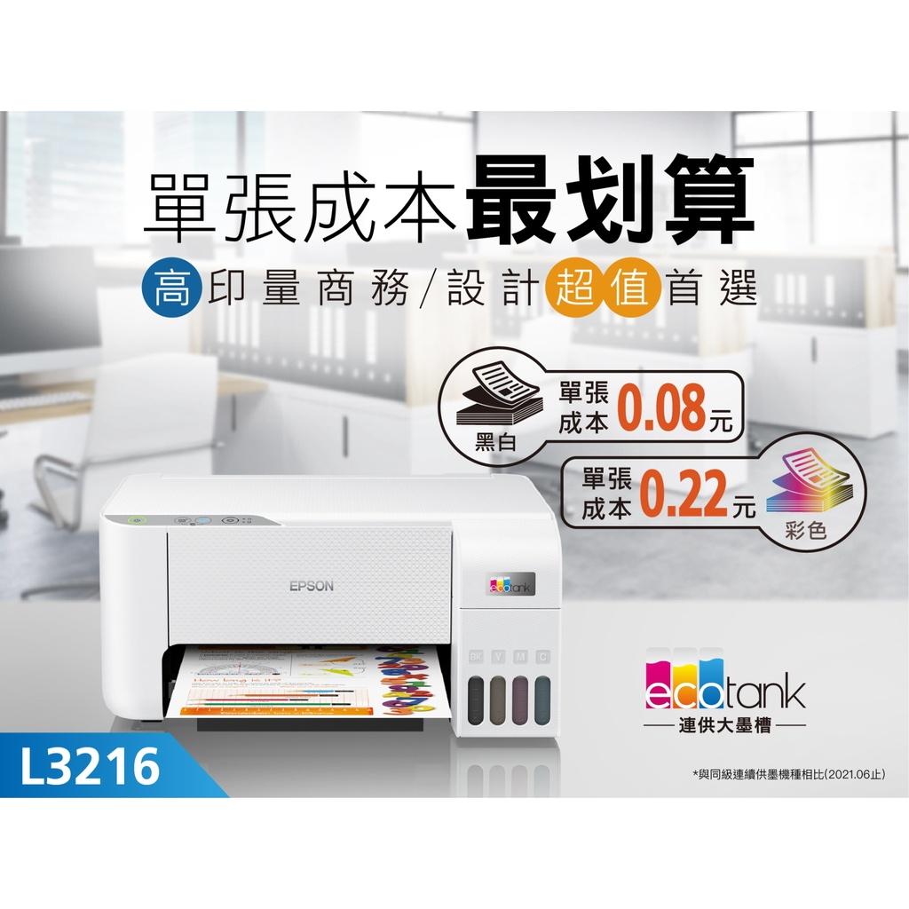 Epson L3216 列印/影印/掃描/加購墨水登錄送3年保固】高速三合一(列印/影印/掃描/4x6滿版列印)