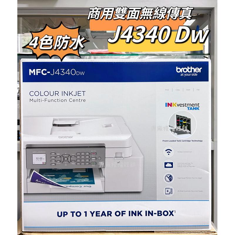 Brother MFC-J4340DW 威力印輕連供商用雙面無線傳真事務機 加購原廠墨水 登錄送好禮享三年保固