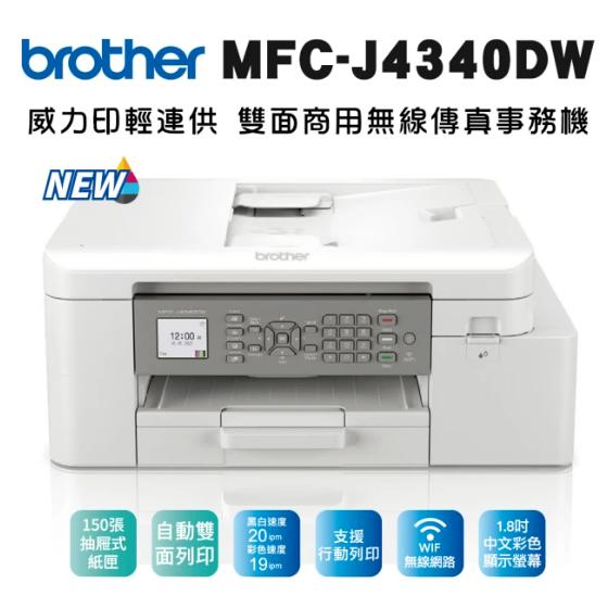 Brother MFC-J4340DW 威力印輕連供商用雙面無線傳真事務機 加購原廠墨水 登錄送好禮享三年保固