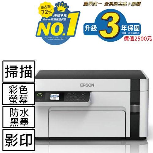 少量🔥全新 原廠公司貨 EPSON M2110 黑白高速網路三合一 連續供墨印表機 享有原廠保固