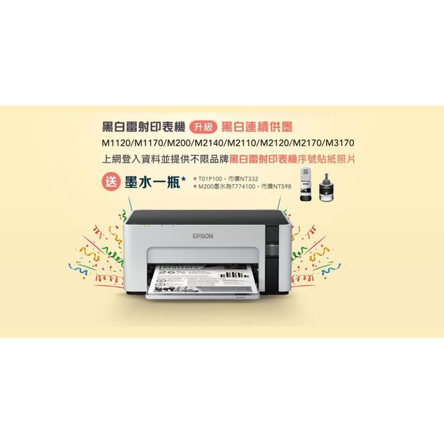 少量🔥全新 原廠公司貨 EPSON M2110 黑白高速網路三合一 連續供墨印表機 享有原廠保固