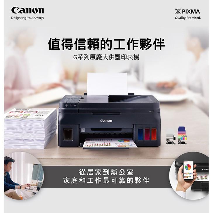 Canon PIXMA G4010 登錄送禮券原廠大供墨複合機傳真/影印/列印/掃描/Wi-Fi/自動送稿器