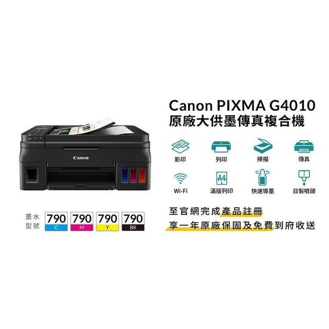 Canon PIXMA G4010 登錄送禮券原廠大供墨複合機傳真/影印/列印/掃描/Wi-Fi/自動送稿器