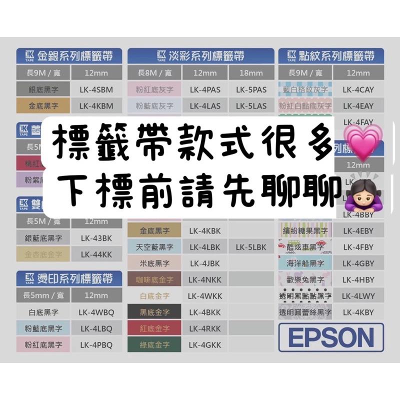 EPSON LK 愛普生 原廠標籤帶 (透明系列)透明底黑字 寬度6mm/9mm/12mm 長度皆為9mm