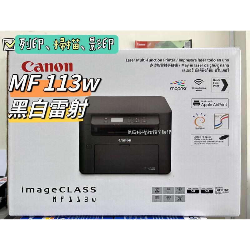 Canon MF113W 多功能印表機《黑白雷射》