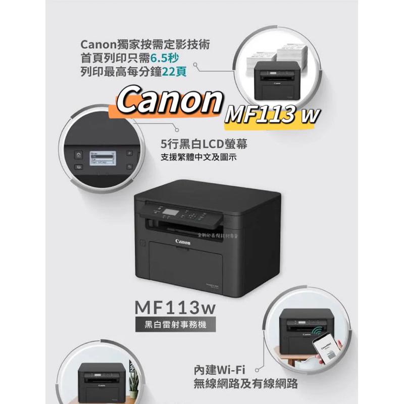 Canon MF113W 多功能印表機《黑白雷射》