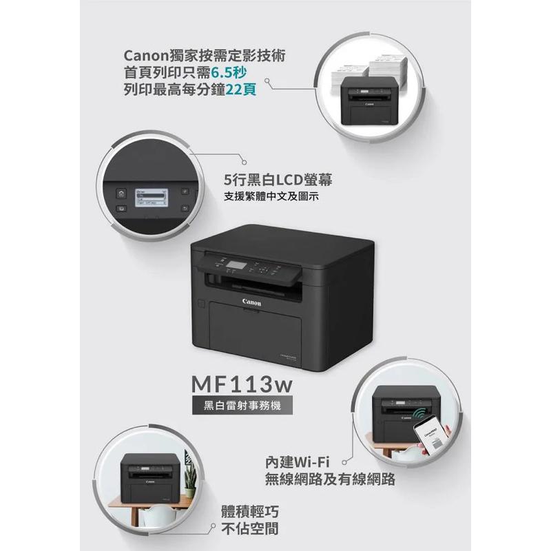 Canon MF113W 多功能印表機《黑白雷射》