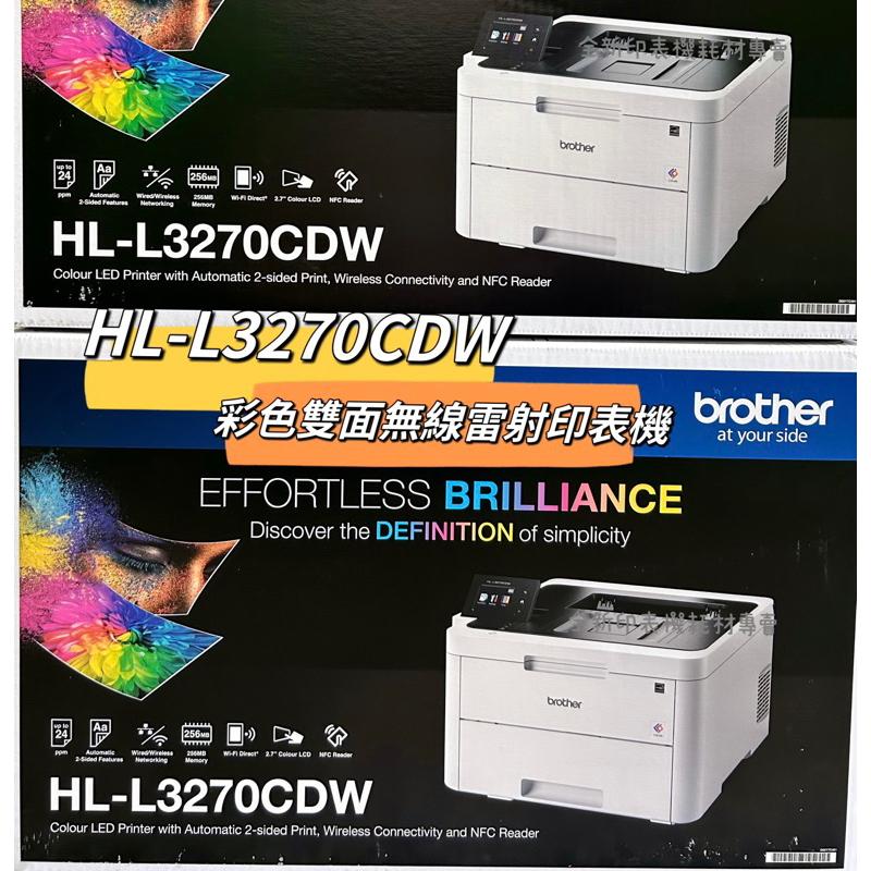 Brother HL-L3270CDW 無線網路雙面彩色雷射印表機 L3270CDW《彩色雷射自動雙面》