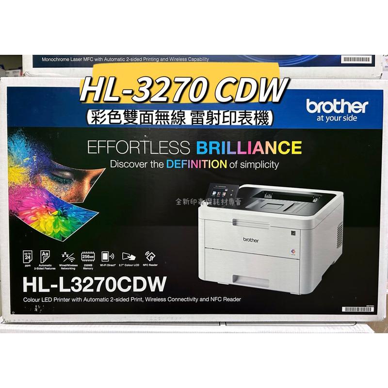 Brother HL-L3270CDW 無線網路雙面彩色雷射印表機 L3270CDW《彩色雷射自動雙面》