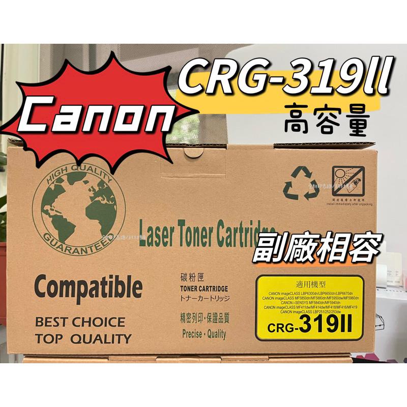 【含稅/有保固】Canon CRG-319 黑 副廠相容碳粉匣 LBP253dw CRG-319ll