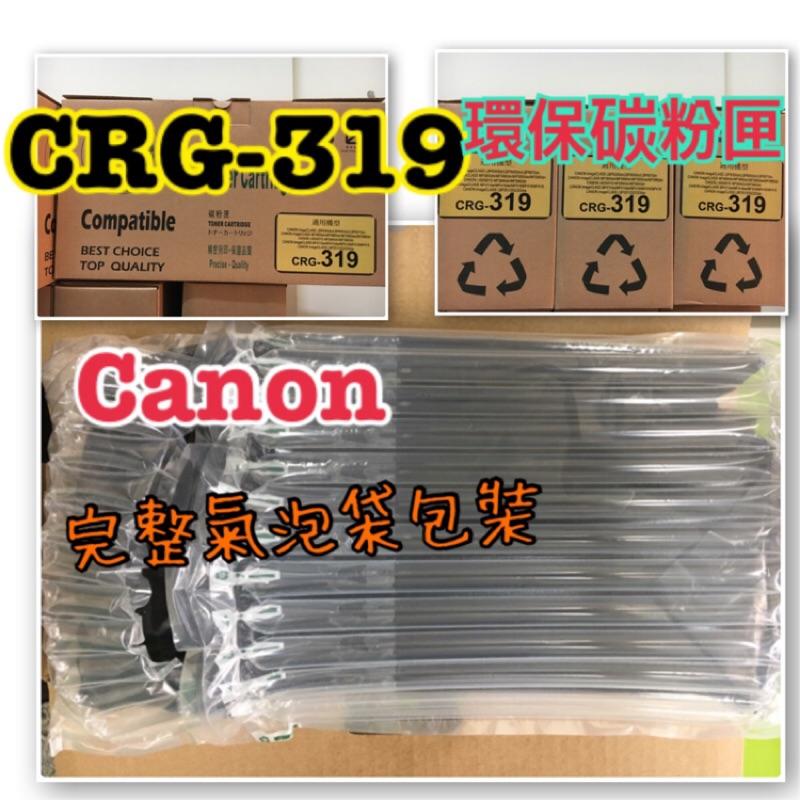 【含稅/有保固】Canon CRG-319 黑 副廠相容碳粉匣 LBP253dw CRG-319ll