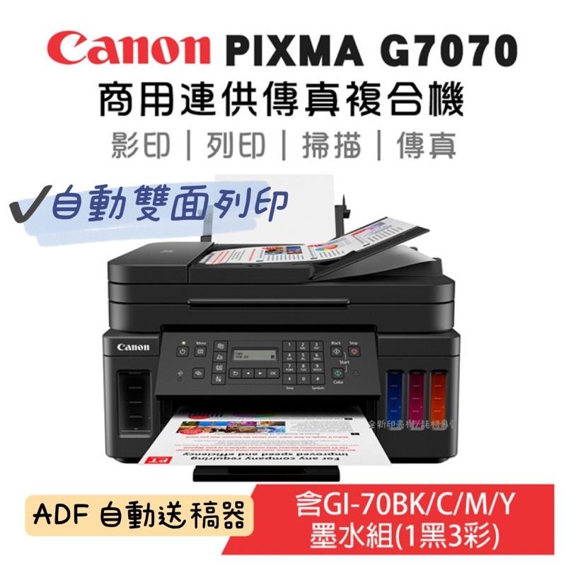 Canon PIXMA G7070 商用連供傳真複合機 原廠保固登錄送禮券Canon PIXMA G7070