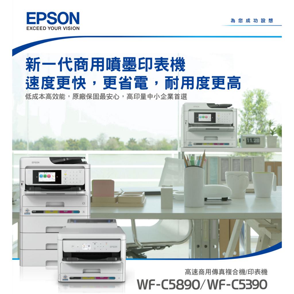 EPSON WF-C5390 高速商用噴墨印表機《單列印功能》登錄送小7卡1000 加購1組保固3年 加購2組5年保固