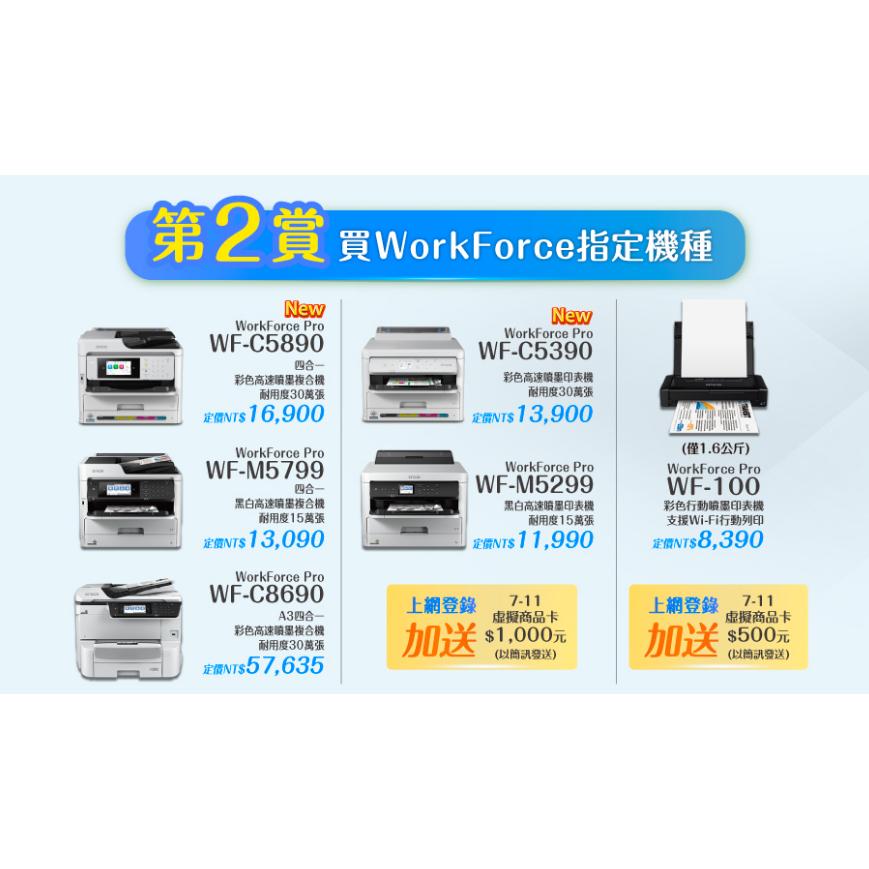 EPSON WF-C5390 高速商用噴墨印表機《單列印功能》登錄送小7卡1000 加購1組保固3年 加購2組5年保固