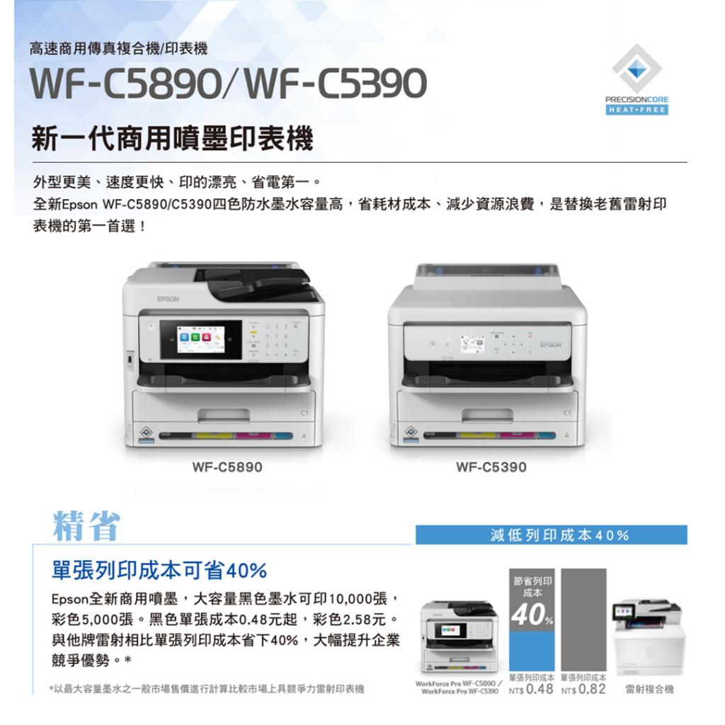 EPSON WF-C5390 高速商用噴墨印表機《單列印功能》登錄送小7卡1000 加購1組保固3年 加購2組5年保固