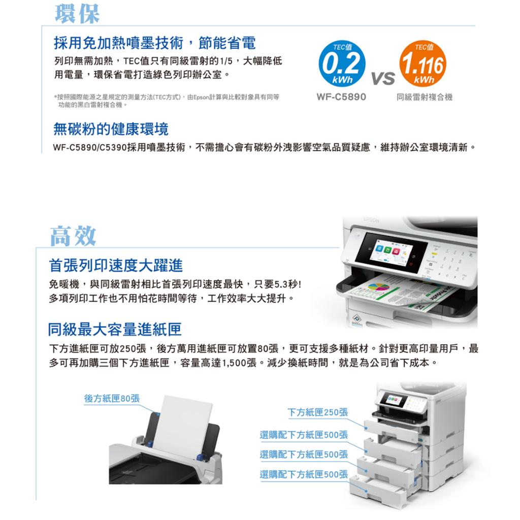 EPSON WF-C5390 高速商用噴墨印表機《單列印功能》登錄送小7卡1000 加購1組保固3年 加購2組5年保固