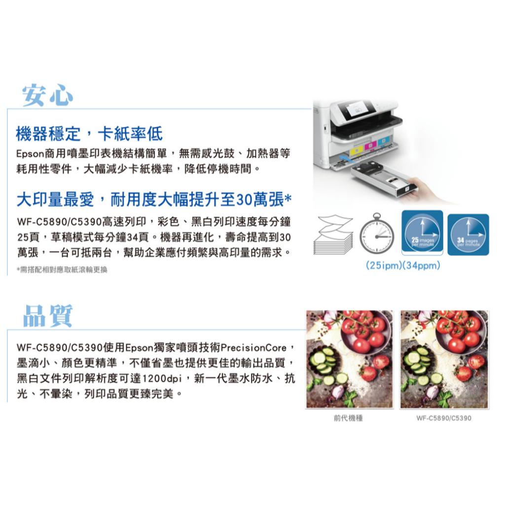 EPSON WF-C5390 高速商用噴墨印表機《單列印功能》登錄送小7卡1000 加購1組保固3年 加購2組5年保固