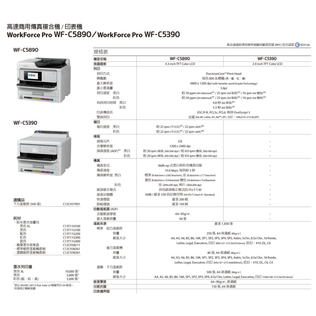 EPSON WF-C5390 高速商用噴墨印表機《單列印功能》登錄送小7卡1000 加購1組保固3年 加購2組5年保固