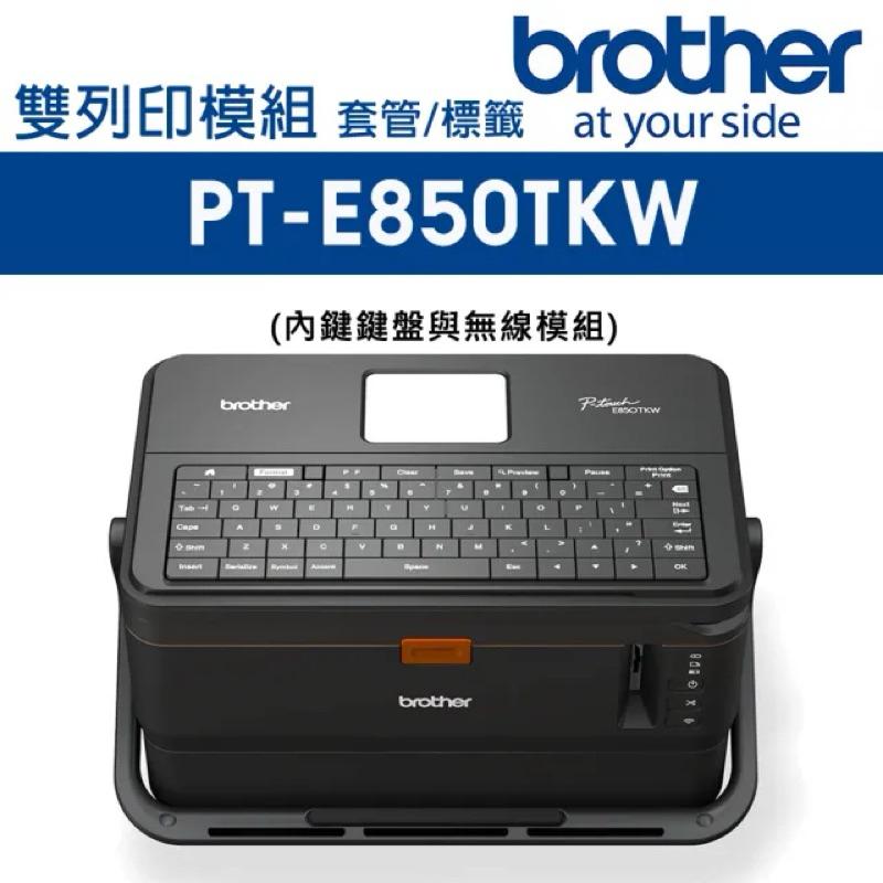 《含稅》brother PT-E850TKW標籤/套管雙模組線號印字機最寬36mm/單機操作/自動裁切(全切/半切)