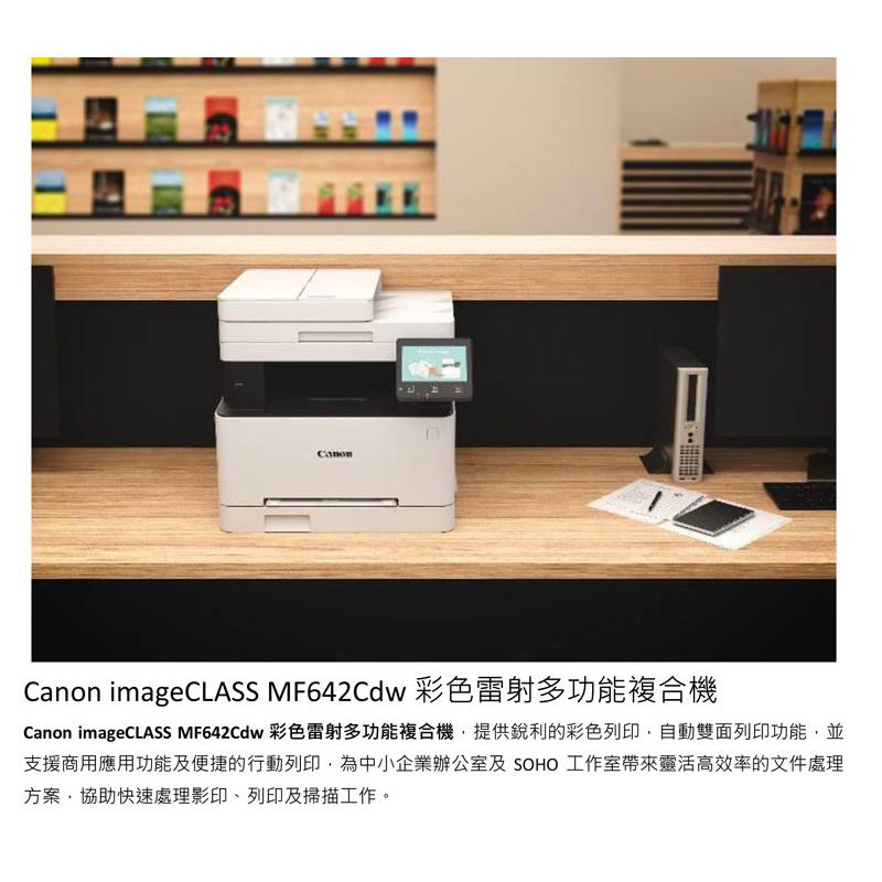 原廠公司貨 Canon imageCLASS MF642Cdw彩色雷射多功能複合機