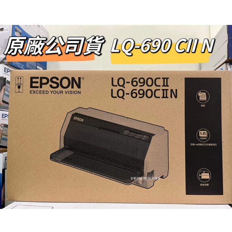 原廠公司貨 全新EPSON LQ-690CII 點陣式印表機