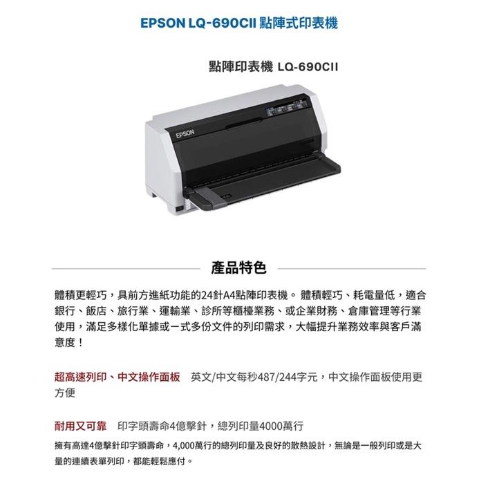 原廠公司貨 全新EPSON LQ-690CII 點陣式印表機