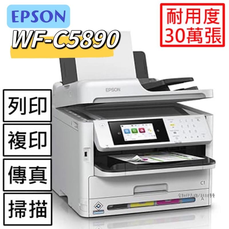 EPSON WF-C5890高速商用傳真噴墨複合機 登錄送千元商品卡 上網登錄送第二年保固