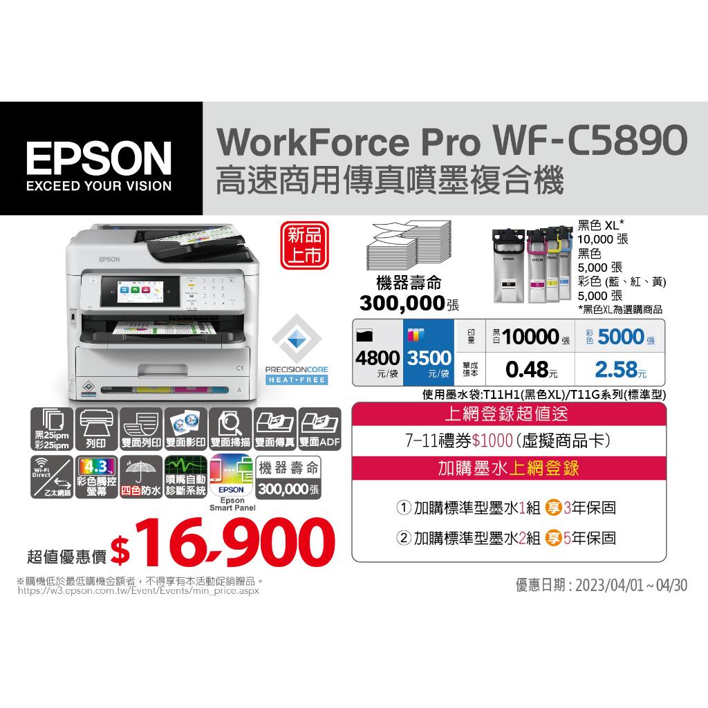 EPSON WF-C5890高速商用傳真噴墨複合機 登錄送千元商品卡 上網登錄送第二年保固