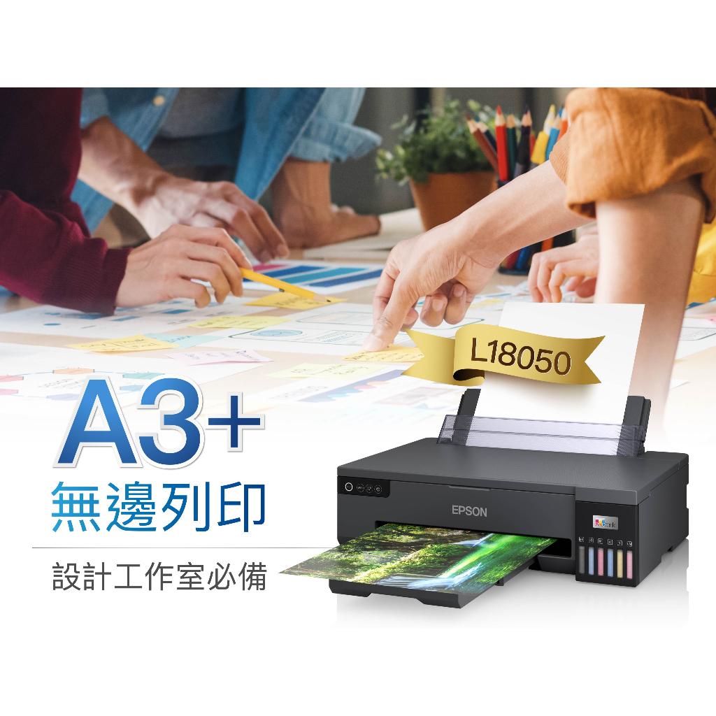 EPSON L18050六色A3+連續供墨印表機《A3列印》加購原廠墨水 最高享5年保固