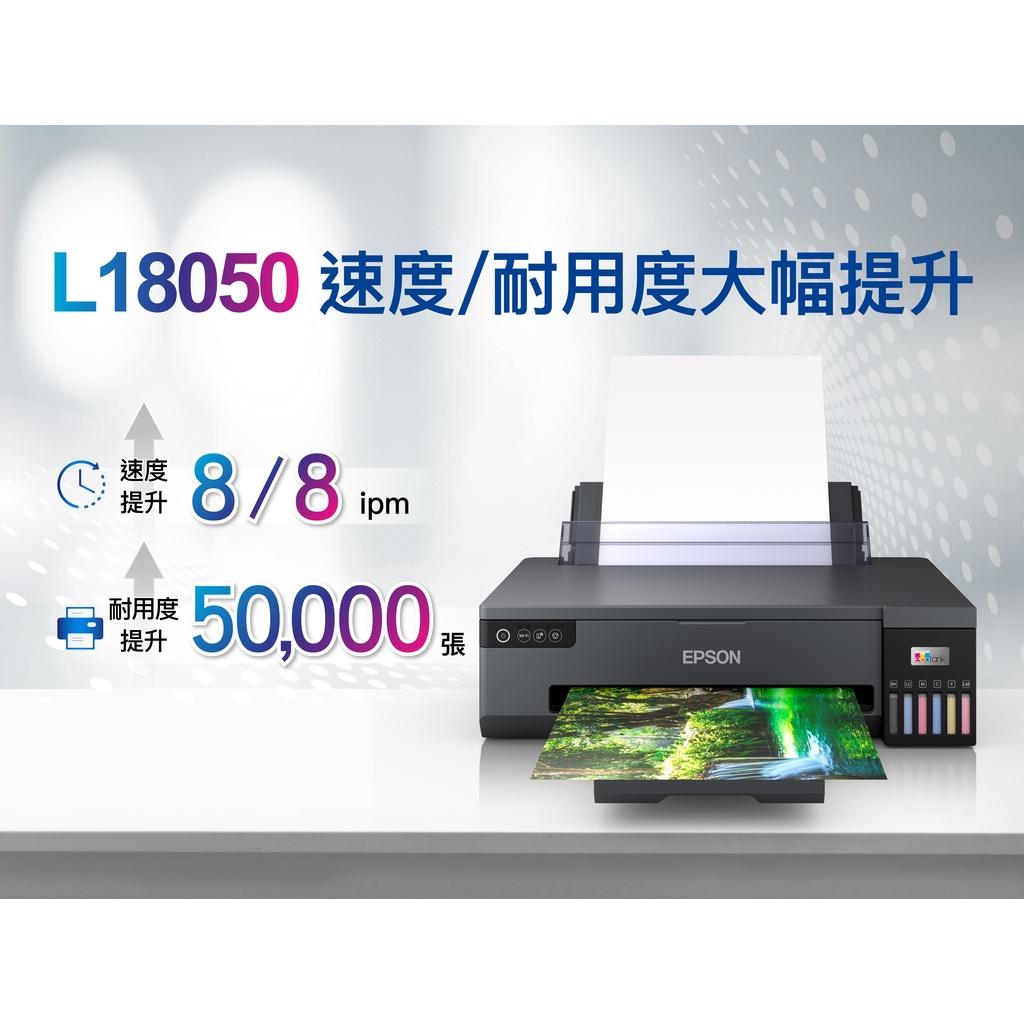 EPSON L18050六色A3+連續供墨印表機《A3列印》加購原廠墨水 最高享5年保固