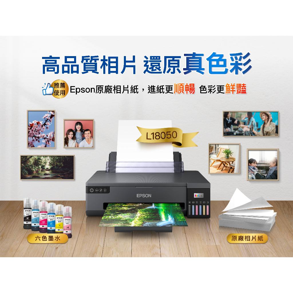 EPSON L18050六色A3+連續供墨印表機《A3列印》加購原廠墨水 最高享5年保固