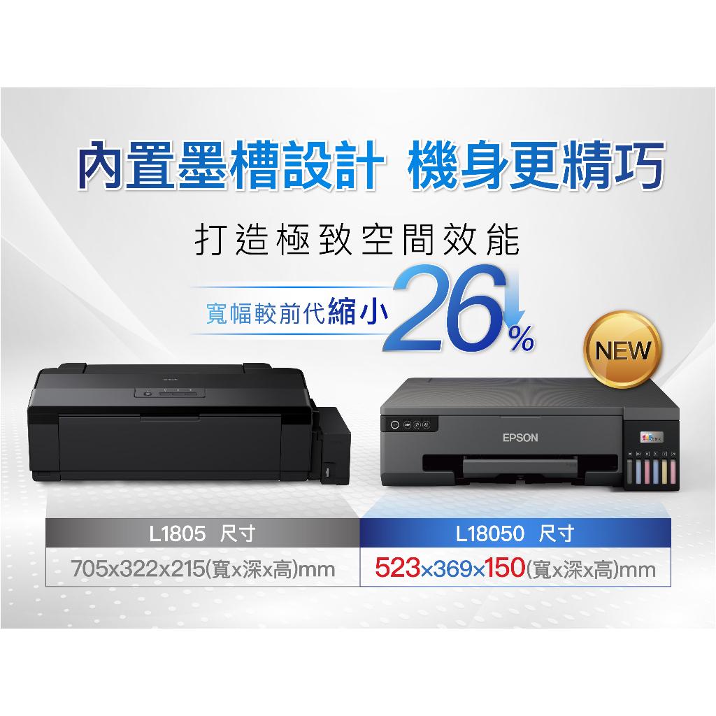 EPSON L18050六色A3+連續供墨印表機《A3列印》加購原廠墨水 最高享5年保固