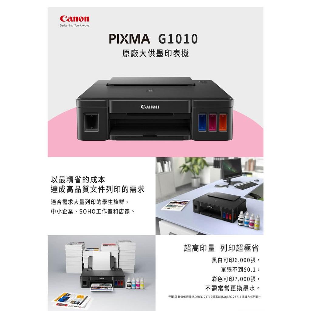 全新公司貨 Canon PIXMA G1010 原廠大供墨印表機 支援滿版列印  G1010 單功能印表機