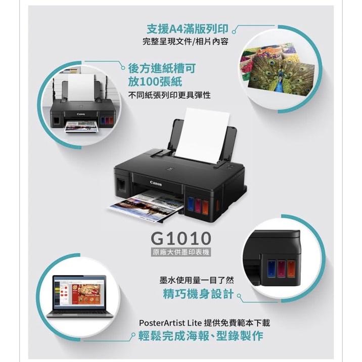 全新公司貨 Canon PIXMA G1010 原廠大供墨印表機 支援滿版列印  G1010 單功能印表機