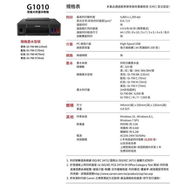 全新公司貨 Canon PIXMA G1010 原廠大供墨印表機 支援滿版列印  G1010 單功能印表機