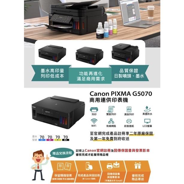 CANON PIXMA G5070 原廠大供墨印表機 加購原廠墨水登錄送好禮+禮卷 商用連供印表機